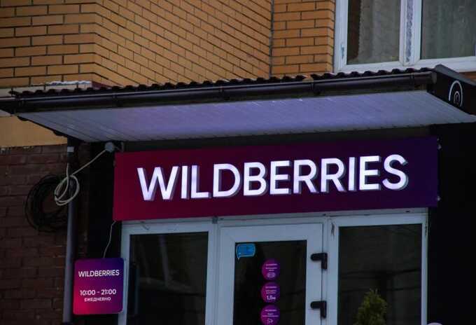 За массовый взлом аккаунтов Wildberries продавцам придётся заплатить по 100 тысяч рублей