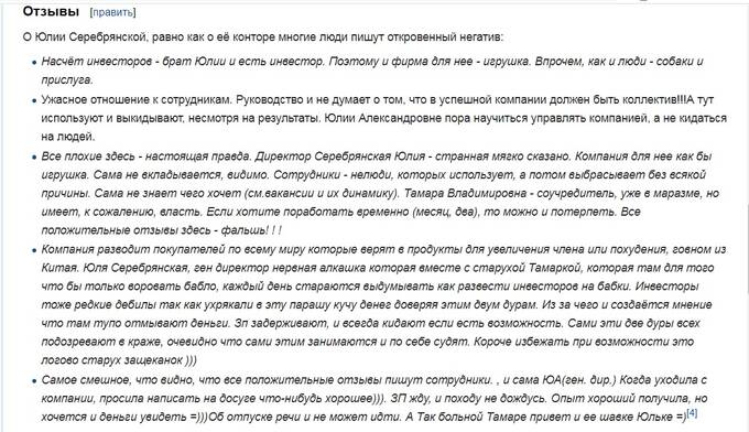 Юлия Серебрянская: торговка липовыми таблетками от импотенции и патриотизмом