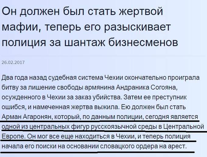 Армянский преступник Арман Ахароян купил власти пригорода Праги Рудны?